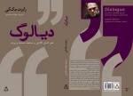 رونمایی ازکتاب دیالوگ، هنر کنش کلامی بر صحنه، صحنه و پرده در نمایشگاه بین المللی کتاب 3
