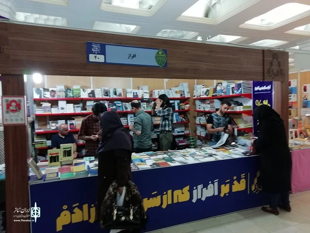 نشر افراز با 96 عنوان کتاب نمایشی در جشنواره بین المللی فجر 2