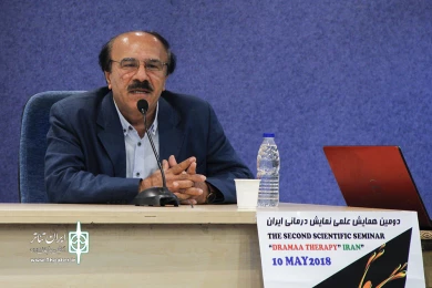 دومین همایش علمی نمایشی درمانی