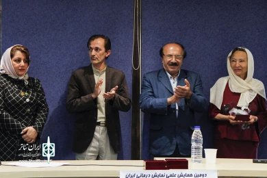 دومین همایش علمی نمایشی درمانی
