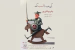 اشکان خطیبی «آن مرد با اسب آمد» را به صحنه می‌برد 2