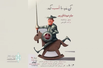 در تماشاخانه پالیز

اشکان خطیبی «آن مرد با اسب آمد» را به صحنه می‌برد