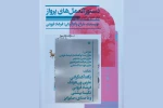 پیش فروش نمایش «دستور العمل های پرواز برای خدمه و خلبان» آغاز شد 2