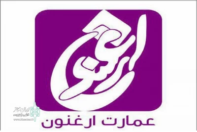 میزبانی عمارت ارغنون از «متون سالخورده»
