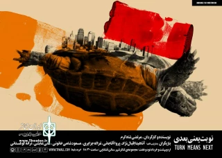 هم‌زمان با رونمایی پوستر رسمی نمایش

اجرای «نوبت یعنی بعدی» در مجموعه تئاتر شهر آغاز شد