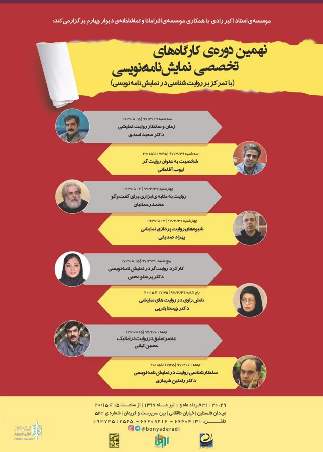موسسه «استاد اکبر رادی» کارگاه تخصصی نمایشنامه‌نویسی برگزار می‌کند 3