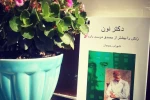 نمایش «نون، زنش را بیشتر از مصدق دوست دارد» به صحنه می‌رود 2