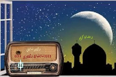 به مناسبت ولادت حضرت معصومه (س)

«توتیا» از رادیو نمایش  پخش می‌شود