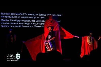 «مکبث زار» در آذربایجان اجرا شد