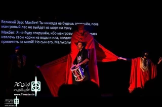 The Iranian play

‘Macbeth Zar’ opened Azerbaijan Intl. Theater Fest.