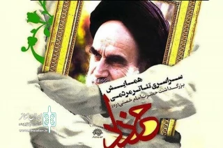 برای بررسی آثار بخش صحنه‌ای

شورای انتخاب همایش تئاتر خرداد معرفی شدند