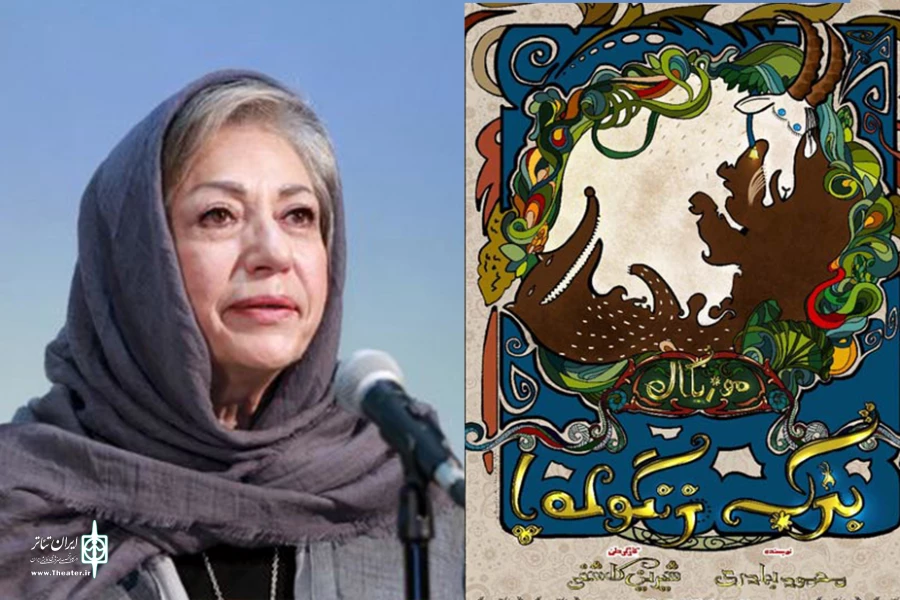جشن تولد نمایش موزیکال «بزک زنگوله پا» برگزار می‌شود 2