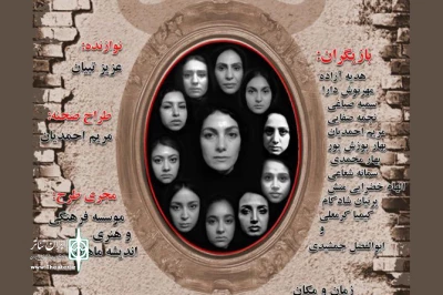 در خانه نمایش اداره تئاتر

اجرای «ورود آقایان ممنوع» آغاز شد