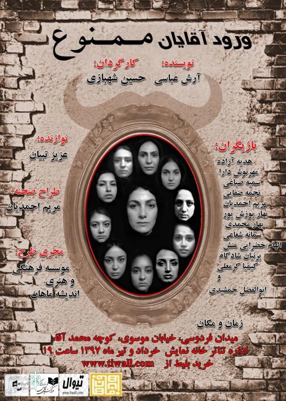اجرای «ورود آقایان ممنوع» آغاز شد 3
