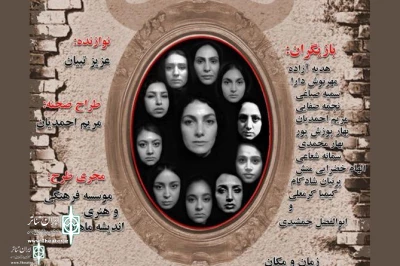 در خانه نمایش اداره تئاتر

«ورود آقایان ممنوع» ویژه خبرنگاران  و عکاسان به صحنه می‌رود