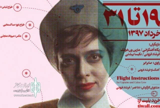 در تماشاخانه پالیز

تمدید «دستور العمل‌های پرواز برای خدمه و خلبان »