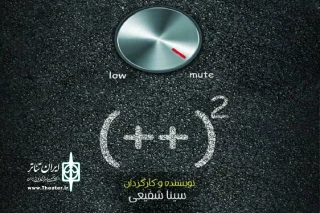 میزبانی تئاترشهر از «پلاس پلاس به توان ۲»از 23 خرداد