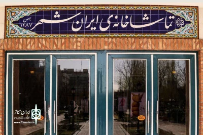 به مناسبت فرارسیدن اربعین حسینی

تماشاخانه ایرانشهر تعطیل است