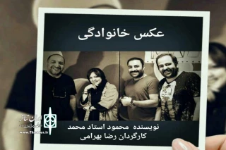نمایش رایگان ببینید

چالش عکس خانوادگی  در تالار سنگلج