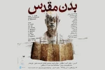 نمایش «بدن مقدس» روی صحنه می‌رود 2