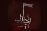 ریچارد-حمید رضا نعیمی 2