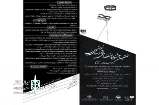 از سوی انجمن هنرهای نمایشی ازنا

فراخوان جشنواره «اتودهای نمایشی استان لرستان» منتشر شد