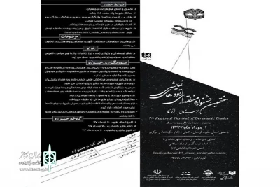 از سوی انجمن هنرهای نمایشی ازنا

فراخوان جشنواره «اتودهای نمایشی استان لرستان» منتشر شد