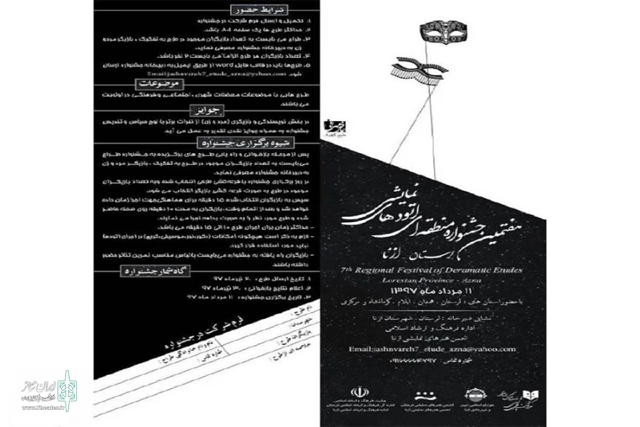 فراخوان جشنواره «اتودهای نمایشی استان لرستان» منتشر شد 2