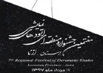 فراخوان هفتمین جشنواره اتودهای نمایشی استان لرستان منتشر شد 2