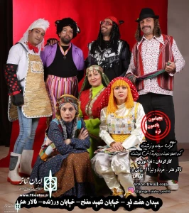 At Honar Theater Hall

The musical 