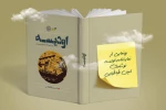 «اودیسه» با حضور آرش دادگر رونمایی می‌شود 2