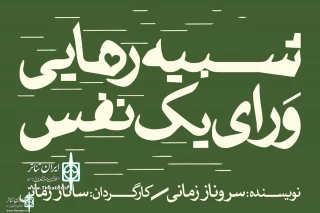with  an organ donation topic

"Like a Liberation Behind One Breath" will be on stage