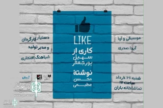 About online friendships

“Like” to perform at Baran Theater Hall