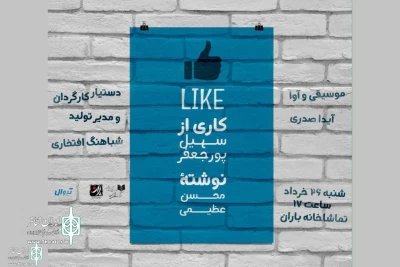 About online friendships

“Like” to perform at Baran Theater Hall