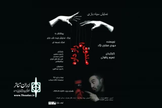 در تالار محراب تهران

داود فتحعلی‌بیگی نمایش «صندوق ما راز داره» را افتتاح کرد