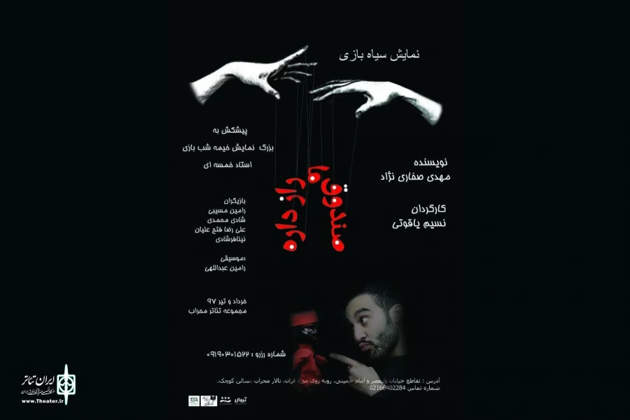 داود فتحعلی‌بیگی نمایش «صندوق ما راز داره» را افتتاح کرد 2