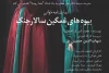 نمایشنامه‌خوانی «بیوه‌های غمگین سالار جنگ» به یاد هما روستا 2