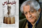 تولد نمادین عزت سینمای ایران در تماشاخانه استاد انتظامی 2