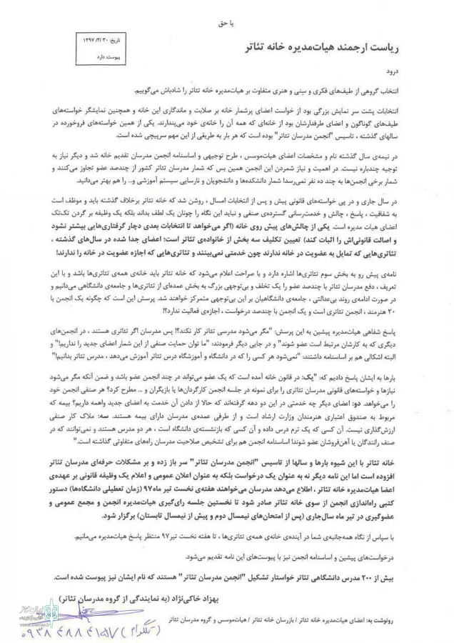 تاسیس «انجمن مدرسان تئاتر» در خانه‌ تئاتر 2