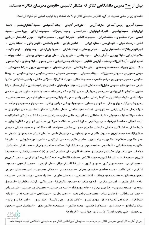 تاسیس «انجمن مدرسان تئاتر» در خانه‌ تئاتر 3