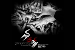از آغاز اجرای «رژه کور» تا تمدید «شیطونی» 2