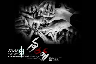 برنامه اجرای تئاتر مستقل تهران اعلام شد

از آغاز اجرای «رژه کور» تا تمدید «شیطونی»