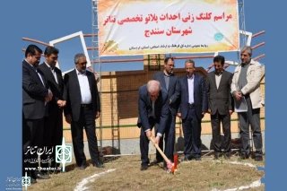 With the allocation of 220 billion riyals credit

Sanandaj Theater Halls  to construct