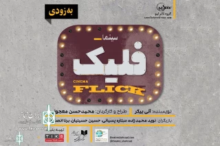 The 2014 Pulitzer Prize Drama

to be on stage at Shahrzad Theater Complex