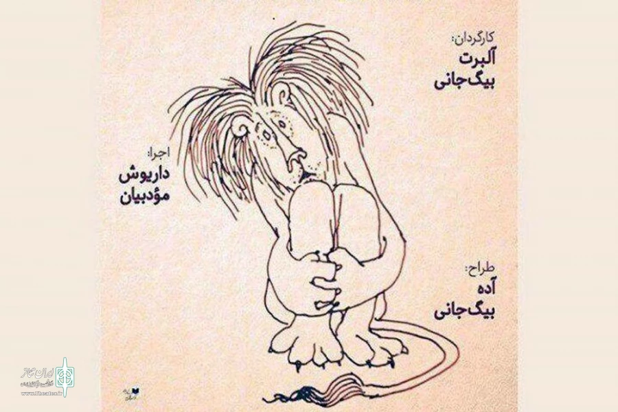 اجرای «مارشملو» با هنرمندی داریوش مودبیان در خانه موزه انتظامی 2