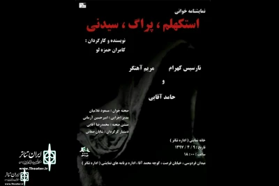 At Khaneh Namayesh

The play 