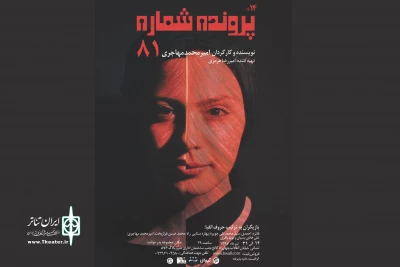 چهارشنبه 13 تیر در مجموعه پدرخوانده

«پرونده شماره ۸۱» میزبان عکاسان و خبرنگاران می‌شود