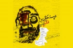 «درستکارترین قاتل دنیا» در حوزه هنری قم 3