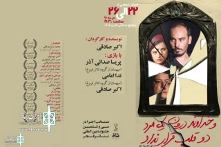 Urmia  To Home “And God did not put a man in two hearts”