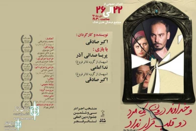 Urmia  To Home “And God did not put a man in two hearts”